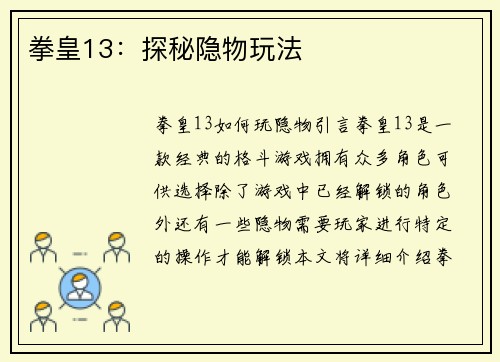 拳皇13：探秘隐物玩法