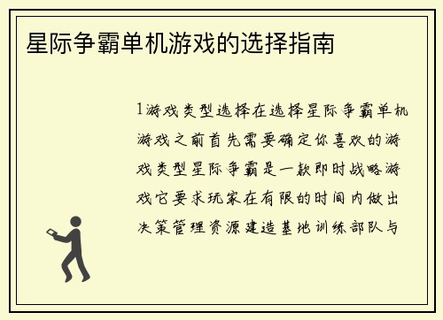 星际争霸单机游戏的选择指南