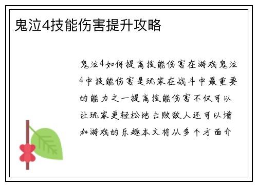 鬼泣4技能伤害提升攻略