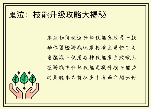鬼泣：技能升级攻略大揭秘