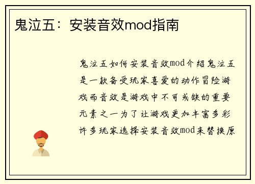 鬼泣五：安装音效mod指南