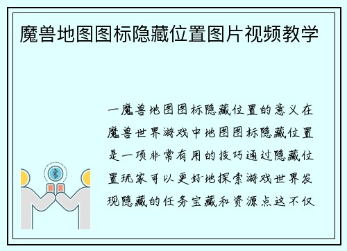 魔兽地图图标隐藏位置图片视频教学