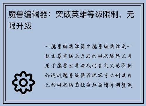 魔兽编辑器：突破英雄等级限制，无限升级