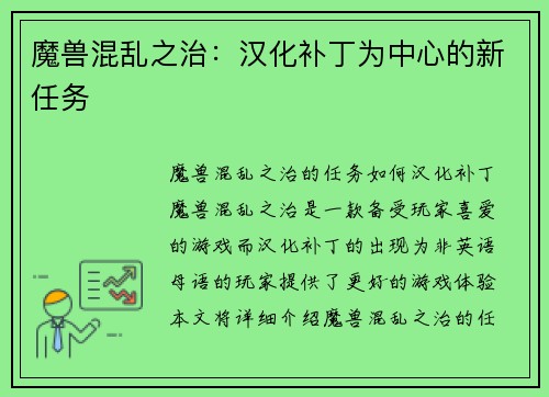 魔兽混乱之治：汉化补丁为中心的新任务
